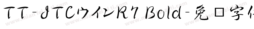TT-JTCウインR7 Bold字体转换